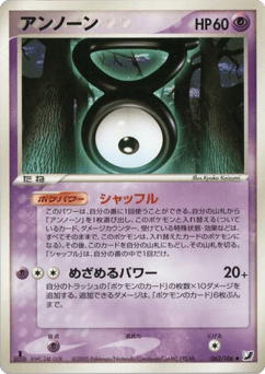 Unown