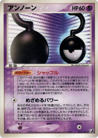Unown — EX Unseen Forces #067 / 106