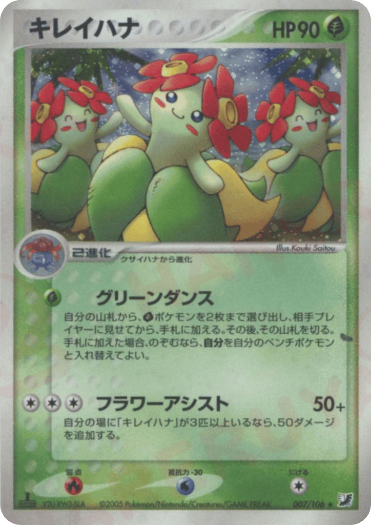 Bellossom, EX Unseen Forces #007 / 106