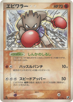 Hitmonchan
