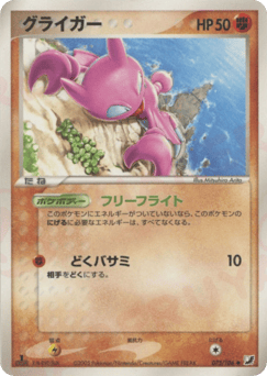 Gligar