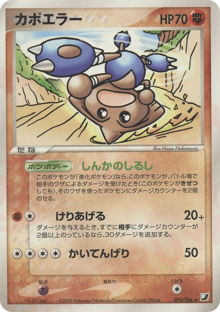 Hitmontop — EX Unseen Forces #075 / 106