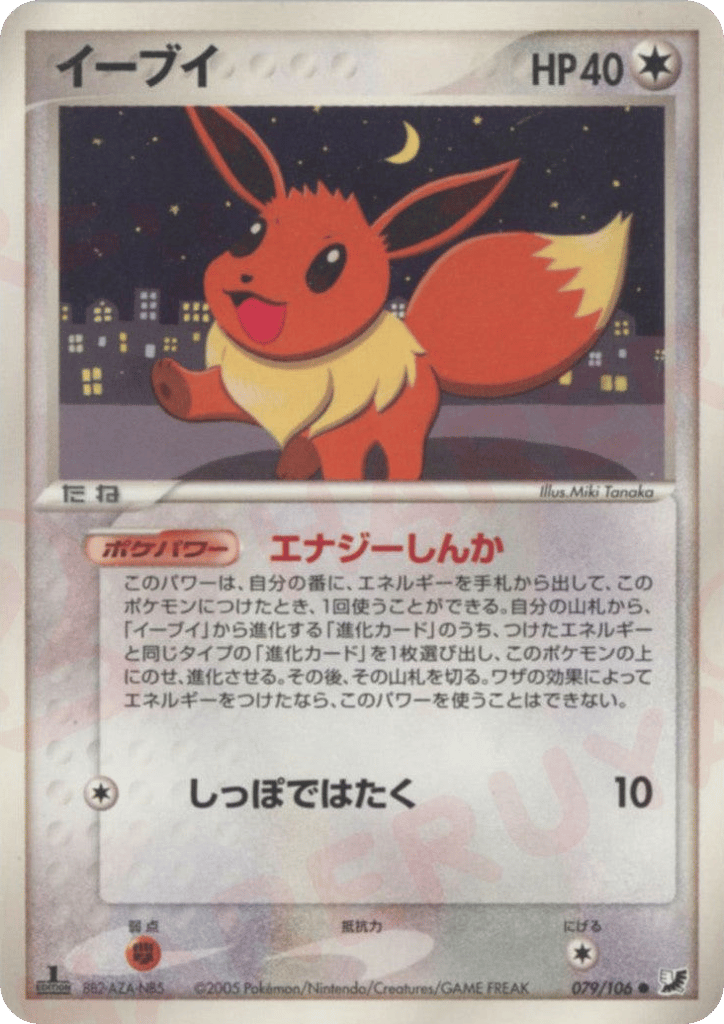 Eevee — EX Unseen Forces #079 / 106