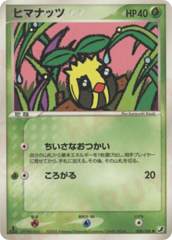 Sunkern