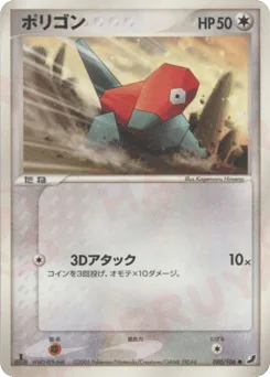 Porygon