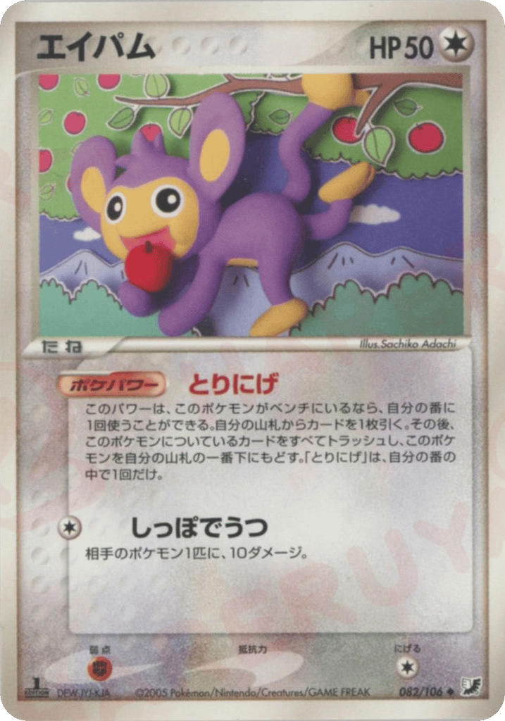 Aipom — EX Unseen Forces #082 / 106