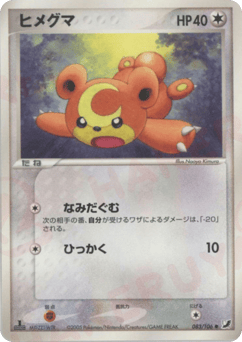 Teddiursa