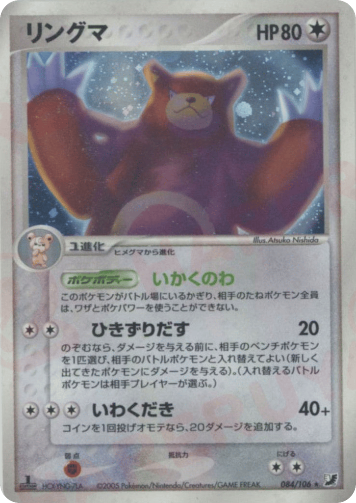 Ursaring, EX Unseen Forces #084 / 106