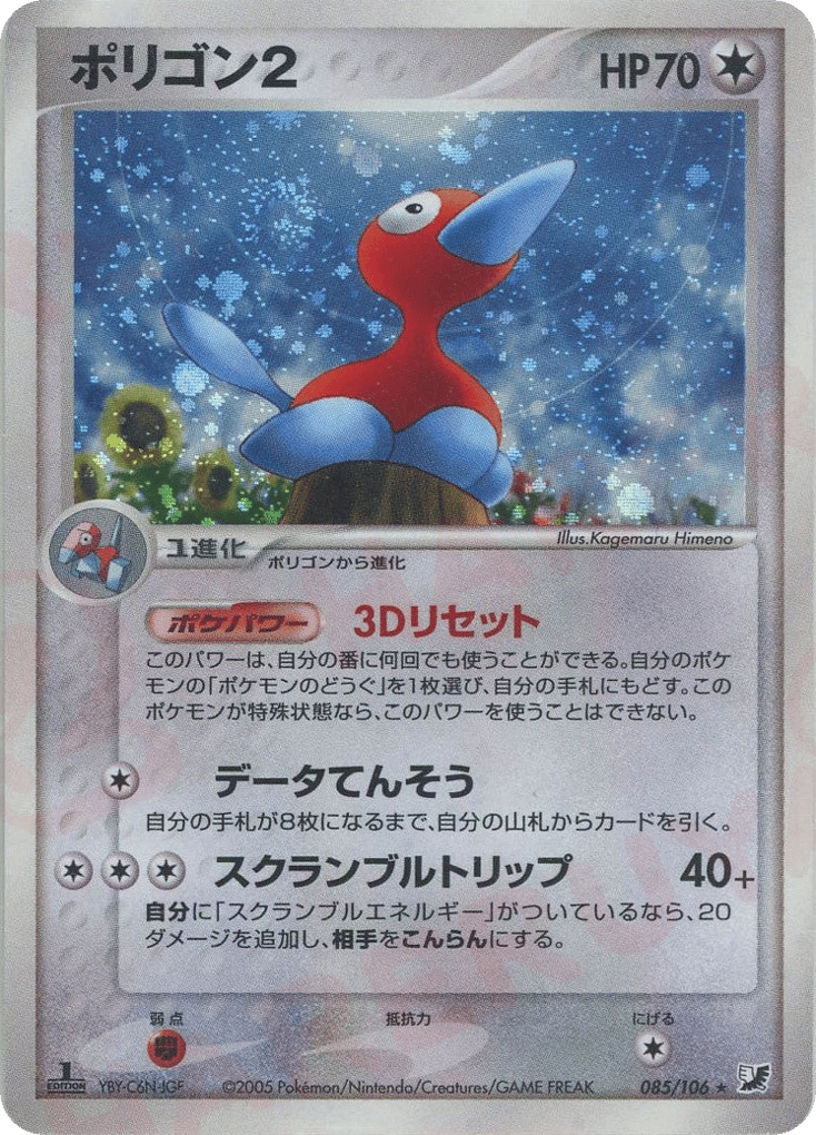 Porygon2 — EX Unseen Forces #085 / 106