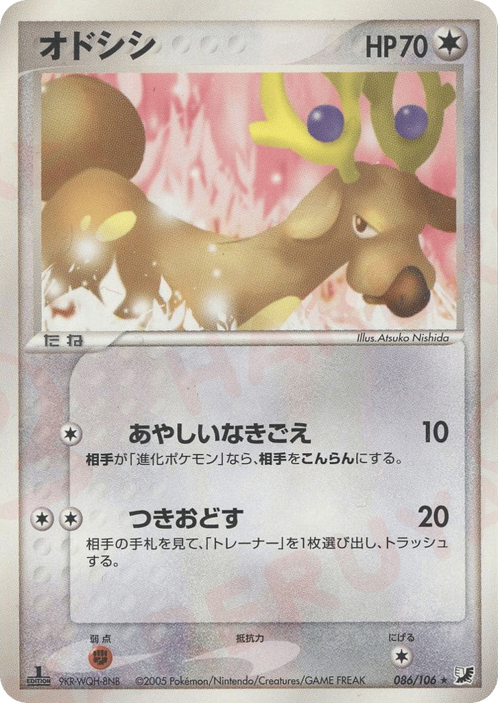 Stantler — EX Unseen Forces #086 / 106