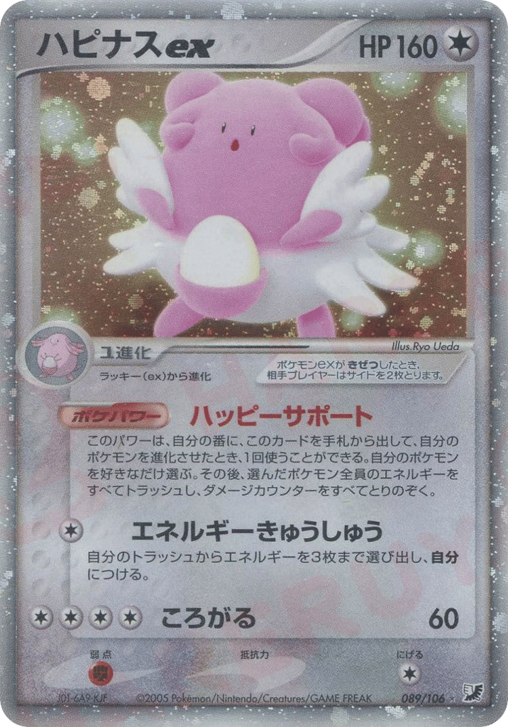 Blissey — EX Unseen Forces #089 / 106