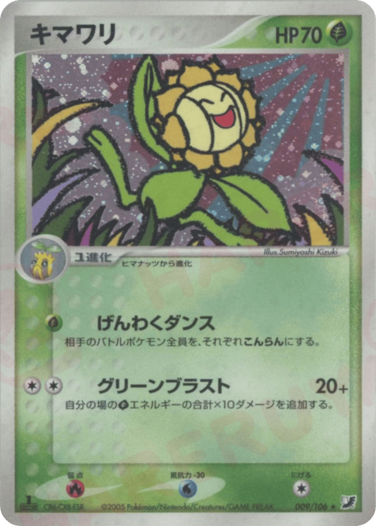 Sunflora — EX Unseen Forces #009 / 106