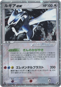 Lugia