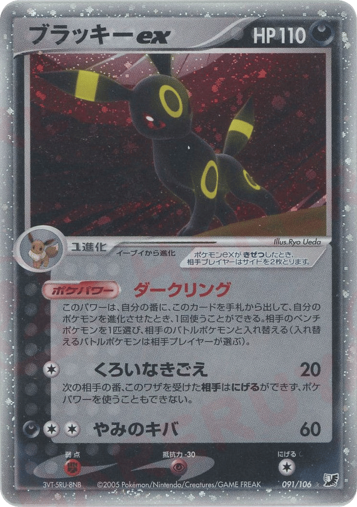 Umbreon — EX Unseen Forces #091 / 106