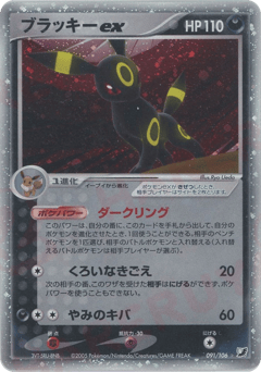 Umbreon