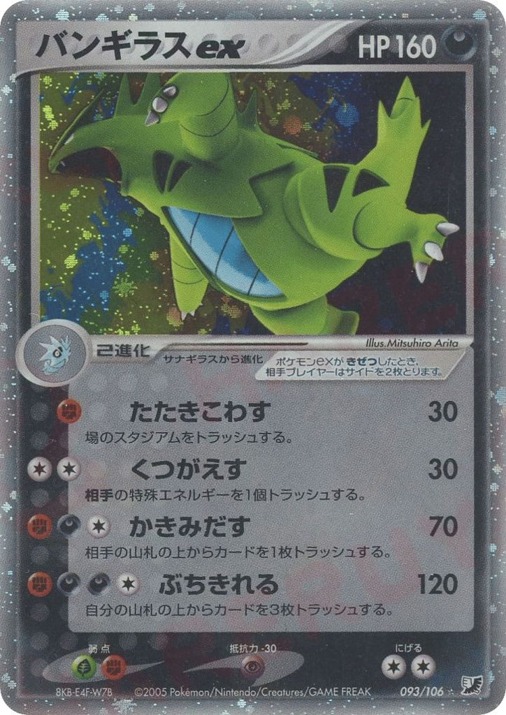 Tyranitar ex, EX Unseen Forces #093 / 106