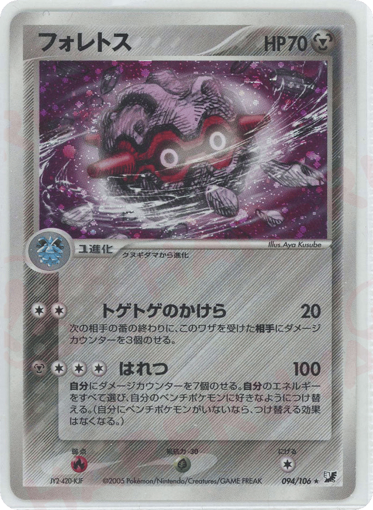 Forretress, EX Unseen Forces #094 / 106