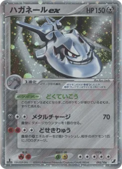 Steelix ex
