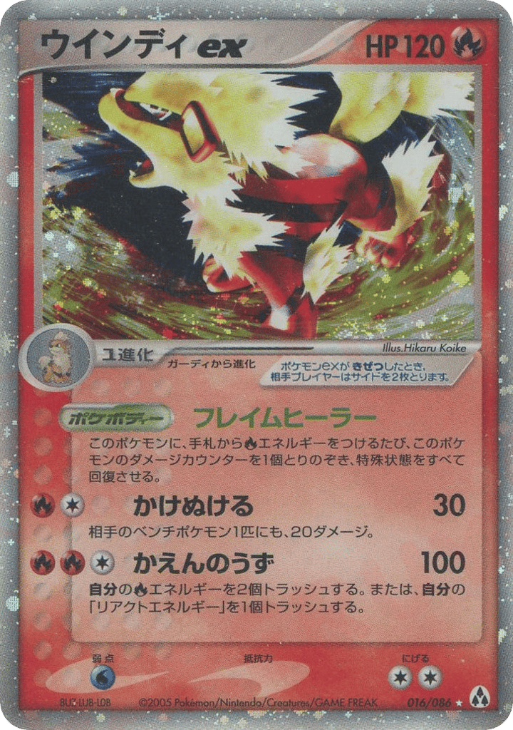 Arcanine ex, EX Legend Maker #016 / 86
