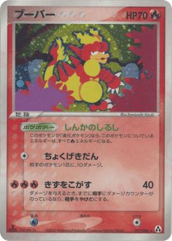 Magmar