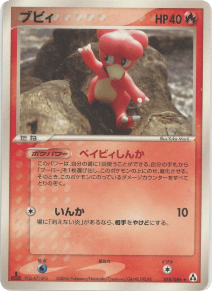 Magby — EX Legend Maker #018 / 86