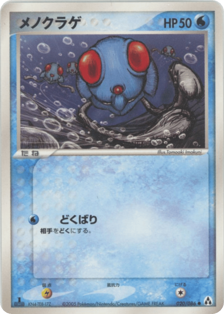 Tentacool — EX Legend Maker #020 / 86