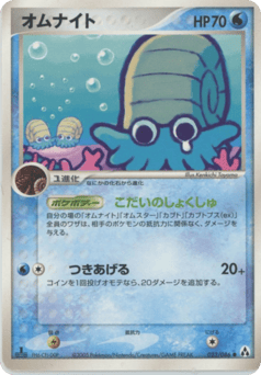 Omanyte