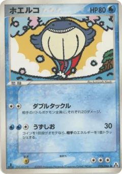 Wailmer