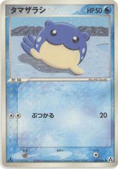 Spheal