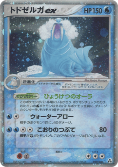 Walrein ex