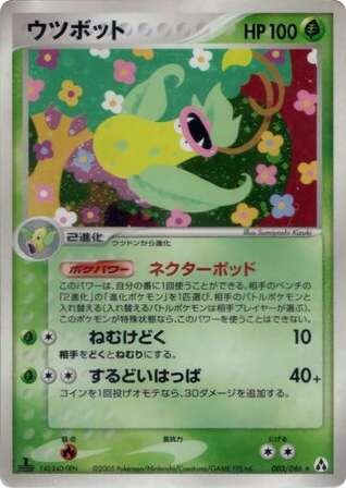 Victreebel — EX Legend Maker #003 / 86