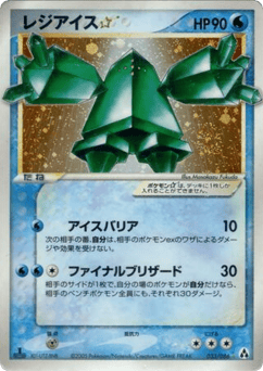 Regice