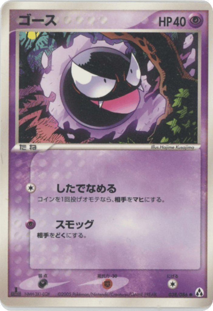 Gastly — EX Legend Maker #038 / 86