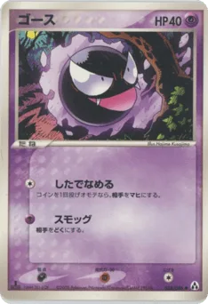 Gastly
