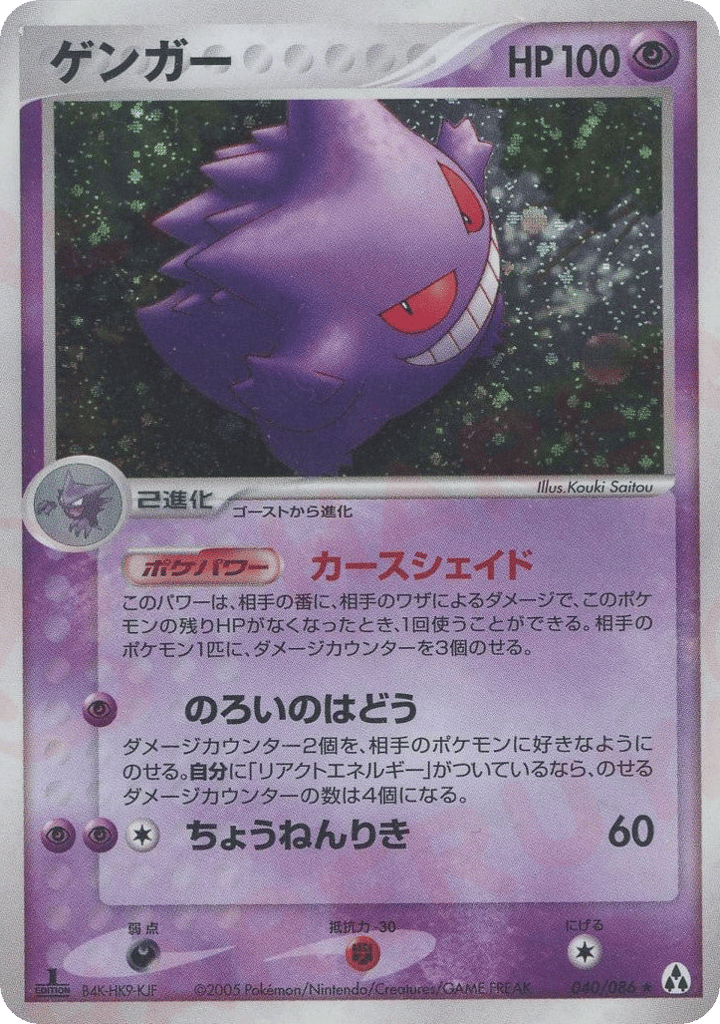 Gengar — EX Legend Maker #040 / 86