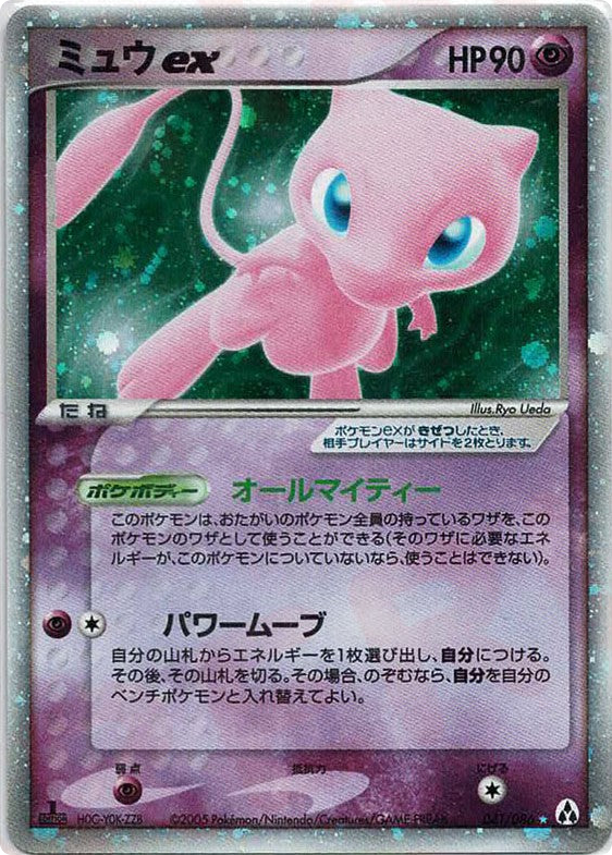 Mew — EX Legend Maker #041 / 86