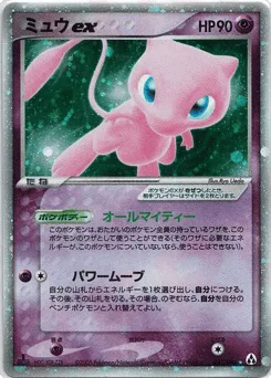 Mew ex