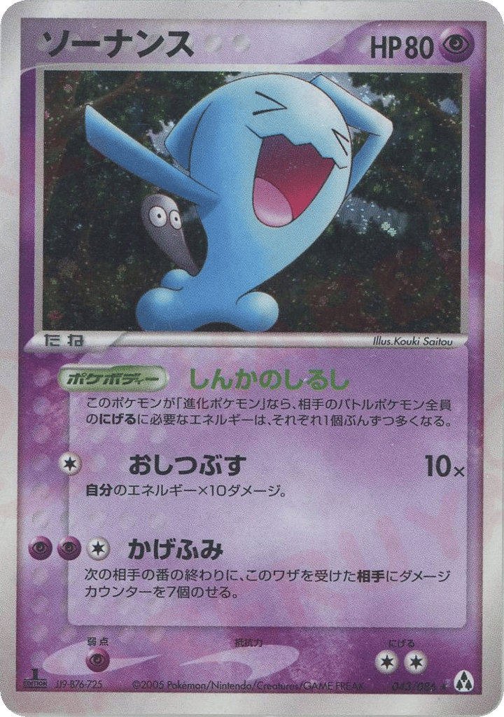 Wobbuffet, EX Legend Maker #043 / 86