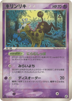 Girafarig
