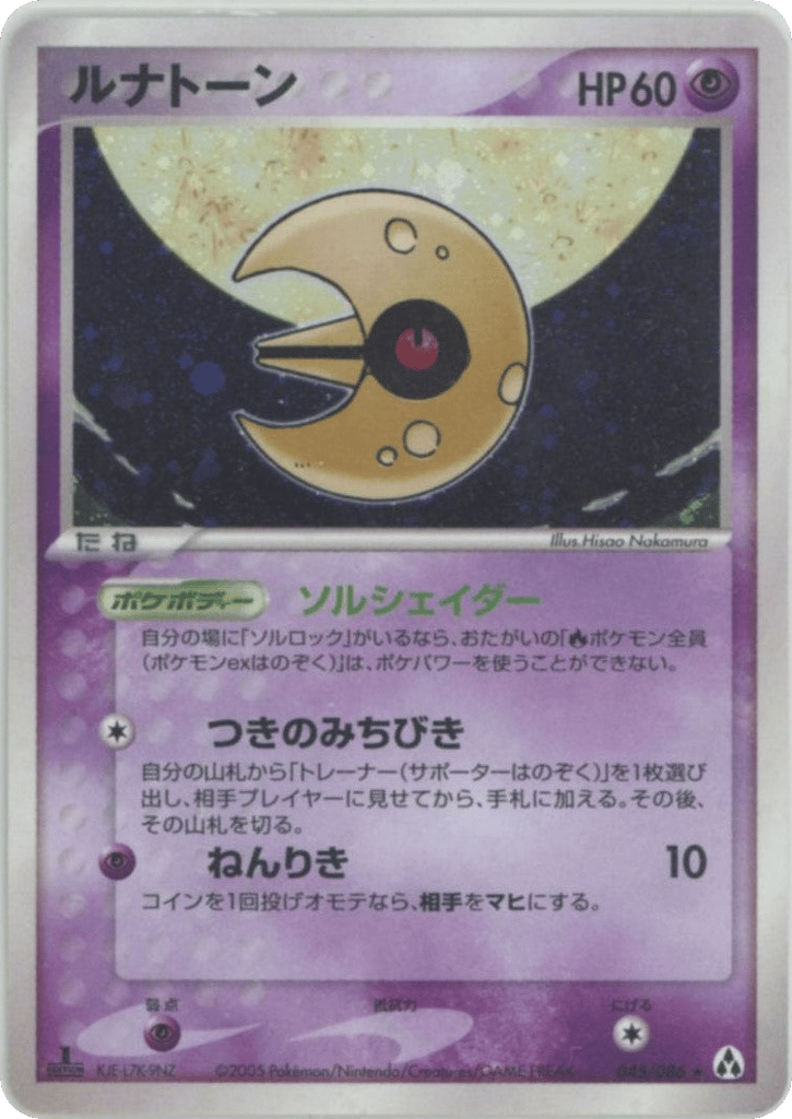 Lunatone — EX Legend Maker #045 / 86