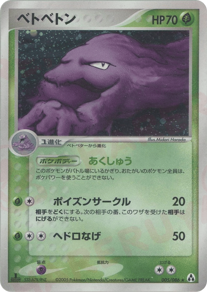 Muk, EX Legend Maker #005 / 86