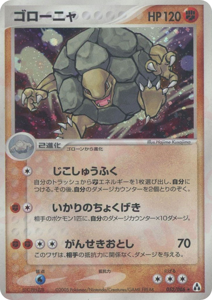 Golem — EX Legend Maker #052 / 86