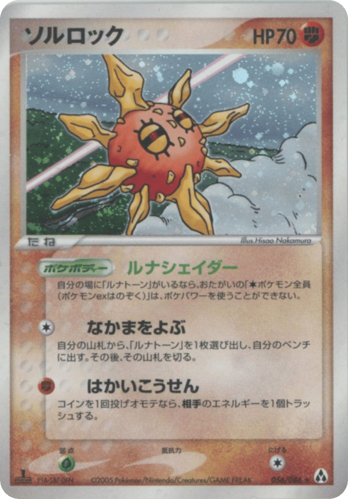 Solrock, EX Legend Maker #056 / 86