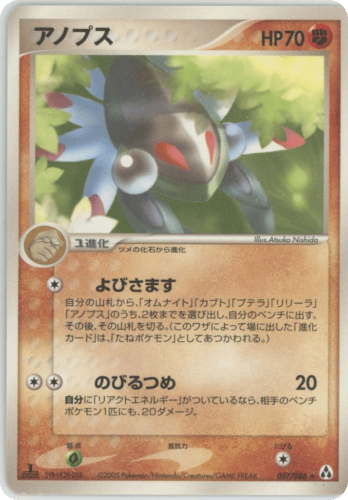 Anorith — EX Legend Maker #057 / 86