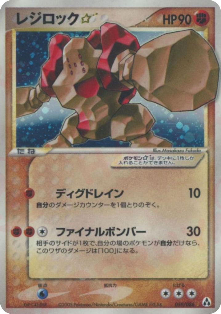 Regirock ☆, EX Legend Maker #059 / 86