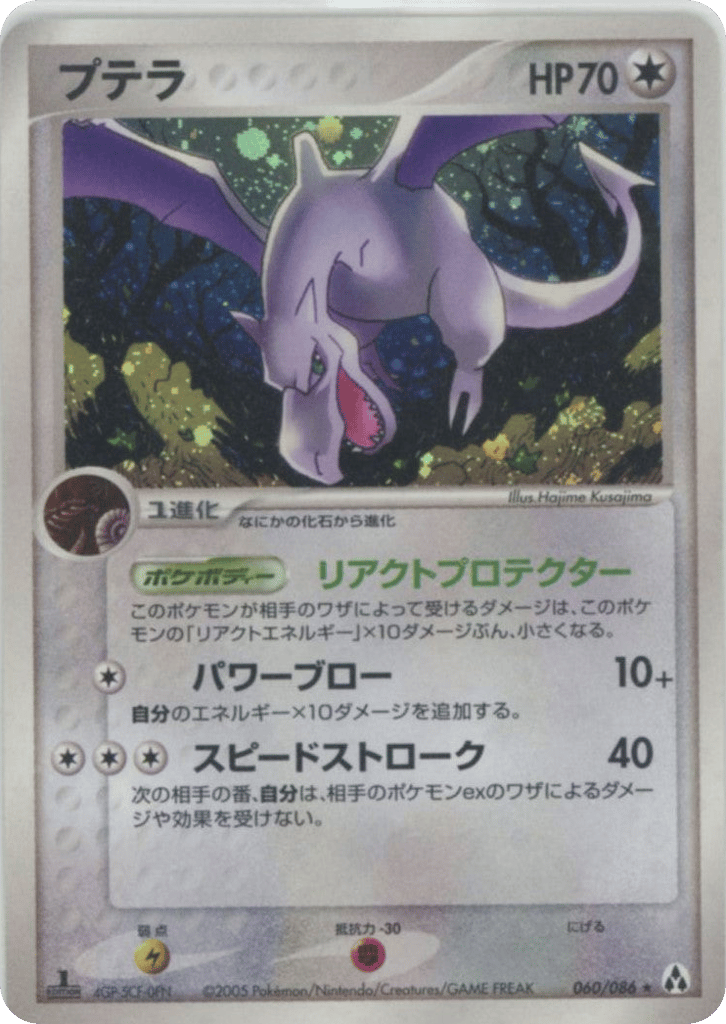 Aerodactyl, EX Legend Maker #060 / 86