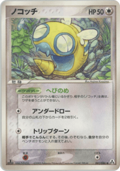 Dunsparce