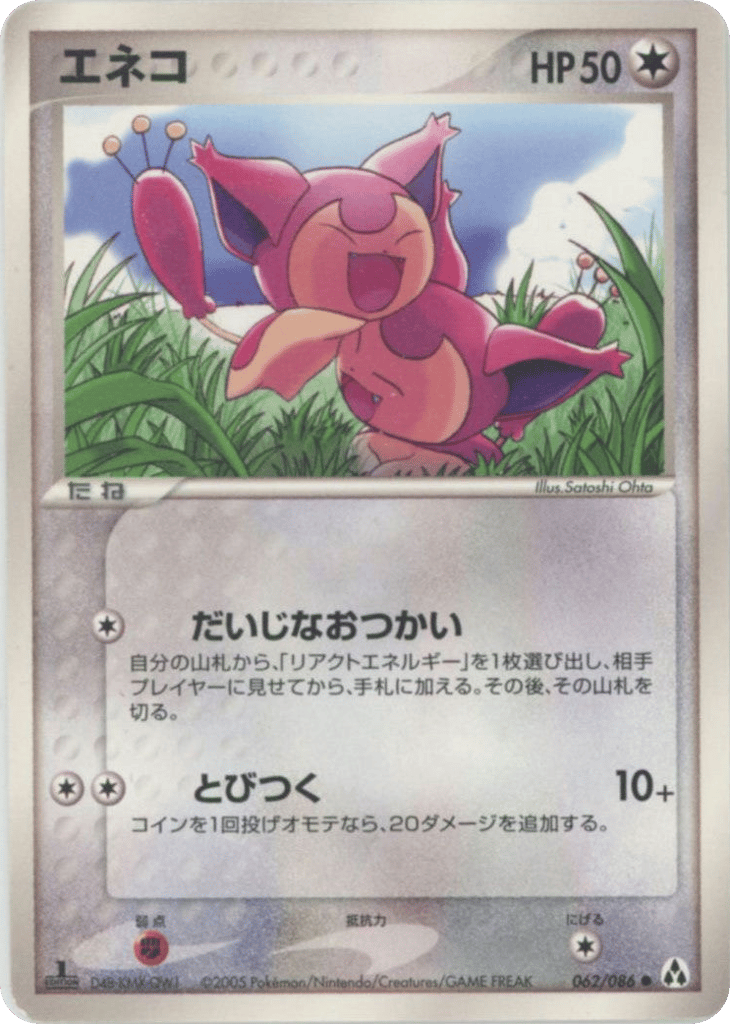 Skitty — EX Legend Maker #062 / 86