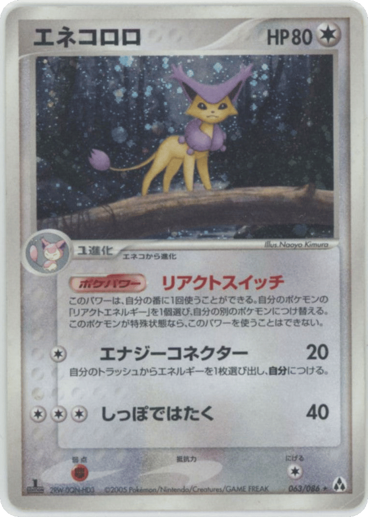 Delcatty, EX Legend Maker #063 / 86