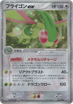 Flygon